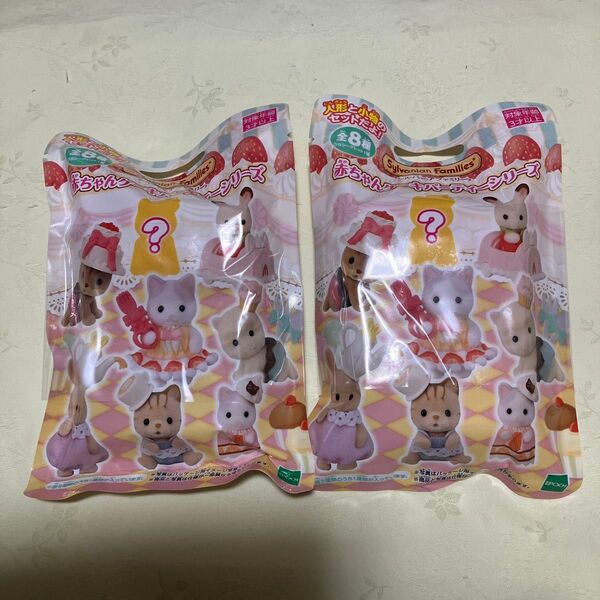 シルバニアファミリー 人形 赤ちゃんコレクション 赤ちゃんケーキパーティーシリーズ 2袋