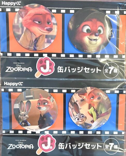 未開封 ズートピア ハッピーくじ 缶バッジ セット