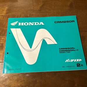 CRM250R パーツリスト ホンダ
