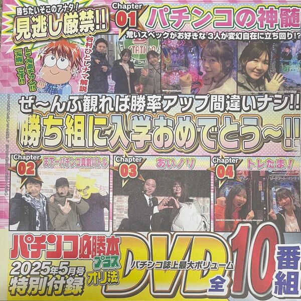 パチンコ必勝本プラス2025年5月号付録DVD