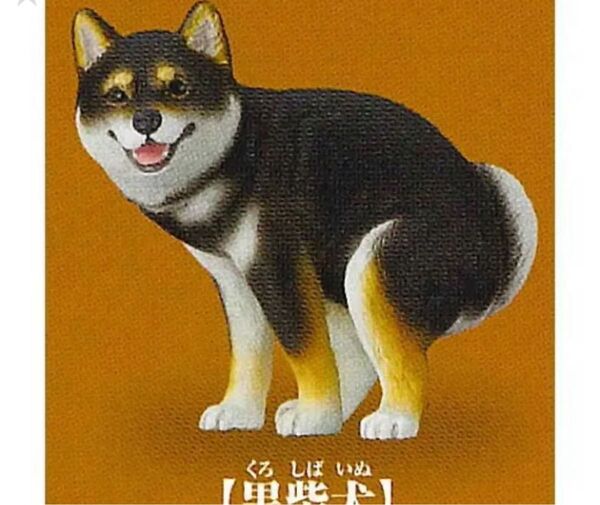 ふんばり〜ぬ ガチャ アニマル 犬 フィギュア 黒柴 ふんばりーぬ トイレ
