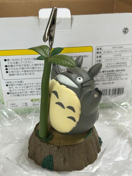 ジブリ カレンダー 2015年 大きくなあれ となりのトトロ トトロ