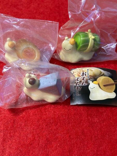 おでんでんむし マスコットフィギュア ガチャ カタツムリ 卵 ロールキャベツ こんにゃく 3種