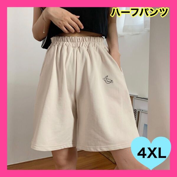 4XL ハーフパンツ ルームウェア 部屋着 レディース クリーム系 ウエストゴム