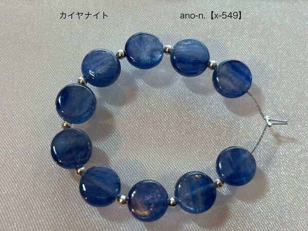 カイヤナイト コインビーズ 約8×8×3mm 10粒 【x-549】 天然石ビーズ