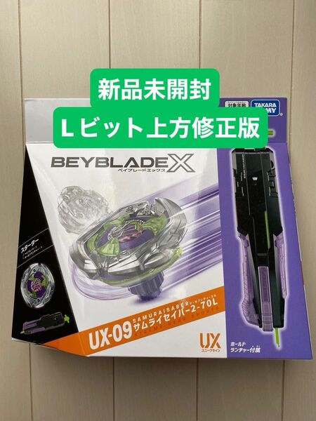 UX-09 サムライセイバー2-70L 新品未開封 BEYBLADE X ベイブレードX