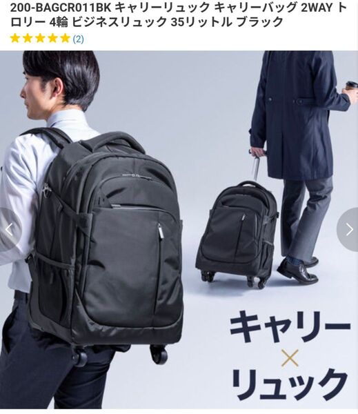 キャリーリュック キャリーバッグ 2WAY トロリー 4輪 ビジネスリュック 35リットル ブラック