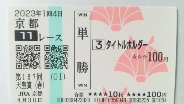 2025年最新】Yahoo!オークション -天皇賞(春)(終了したレースの 2025年最新】Yahoo!オークション -天皇賞(春)(終了したレースの