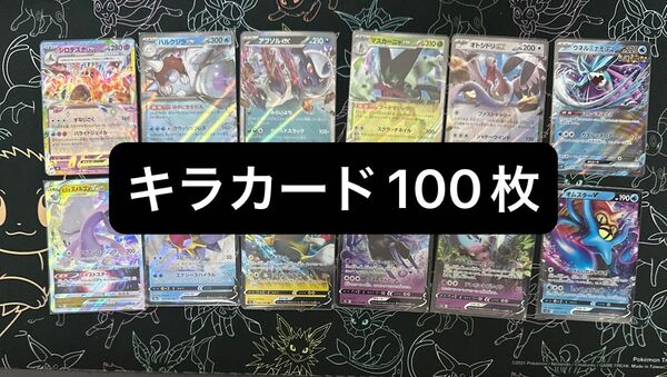 ポケモンカードゲーム r,rr,rrr,モンスターボールミラー キラカードのみ100枚まとめ売り