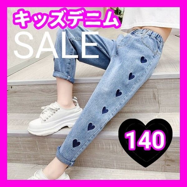 140cm キッズデニム 新品 ハート ジーパン 女の子 ワイド ダンス