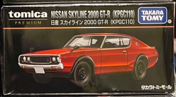 ☆トミカプレミアム☆日産スカイライン2000GT-R☆