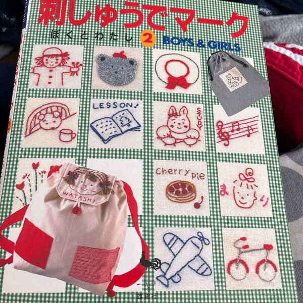 刺しゅうでマーク ぼくとわたし 2 BOYS & GIRLS