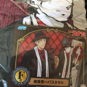 赤井秀一 タオル