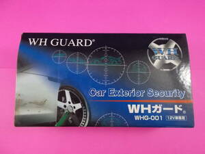 【未使用品/現状】WH GUARD 盗難警報装置　カーセキュリティ 品番：WHG-001 12V車専用　MADE IN JAPAN