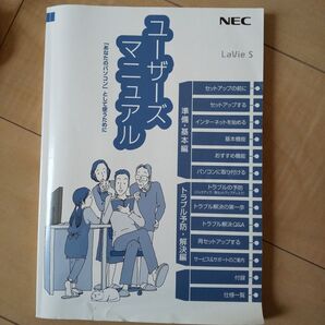NEC LaVie S ユーザーズマニュアル