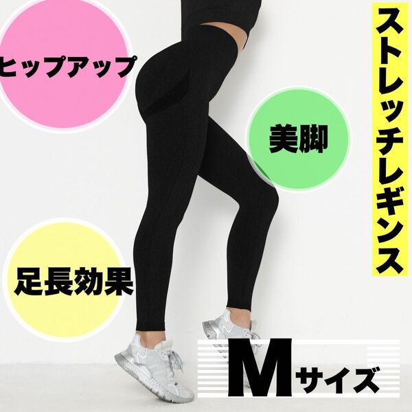 【大人気!】リピート続出! フィットネスパンツ ヨガパンツ ジョギング M 美尻 引き締め 美脚 速乾 ヨガ 美 ライン 曲線