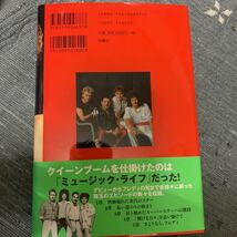 送料無料！貴重！初版印刷　クイーンオブザデイ　クイーンと過ごした輝ける日々　東郷かおる子　QUEEN_画像2