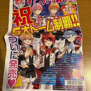 すとぷり新聞 2022年夏号