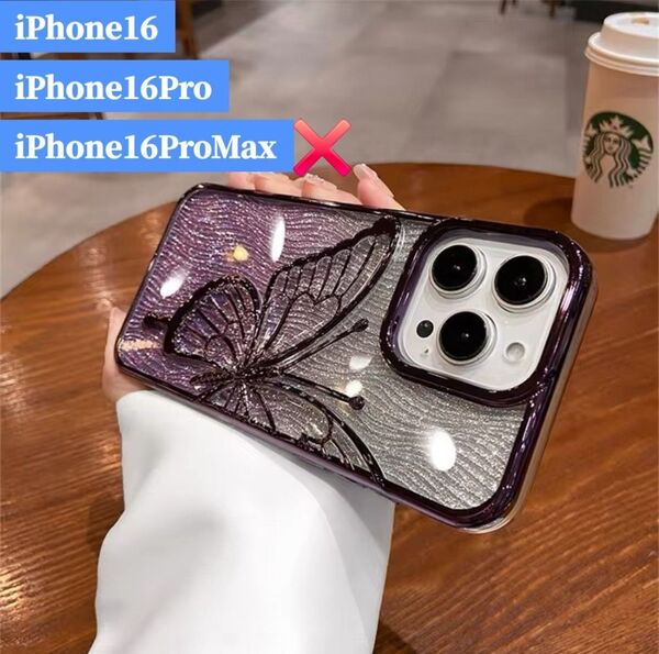 個性的 蝶 バタフライ デザイン iPhone16 ケース グラデーション 紫 パープル お洒落 可愛い カーバー