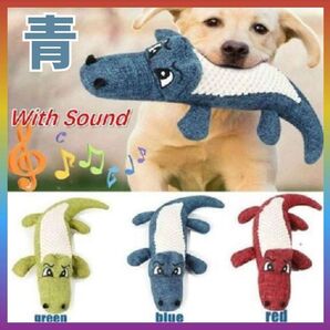 可愛い 新品♪音が鳴る♪ 犬用 おもちゃ ワニ の形 青 ブルー 新生活