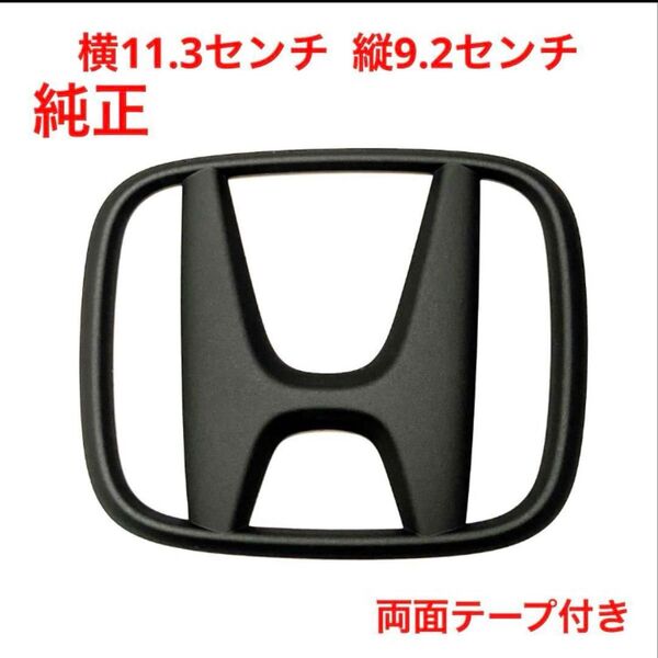 ★マットブラック ホンダ 純正エンブレム 2045