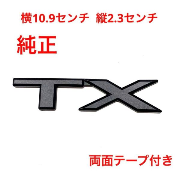 ★マットブラック トヨタ プラド TX 純正エンブレム 1751