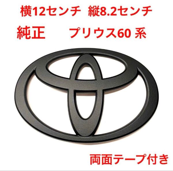 ★マットブラック トヨタ 純正エンブレム 1836