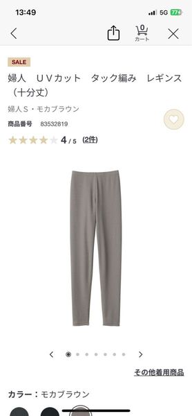 無印良品 婦人 UVカット タック編み レギンス(十分丈)S