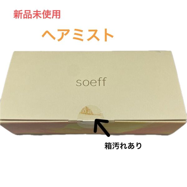 【訳あり】格安出品 ソフ ブライティングミスト P