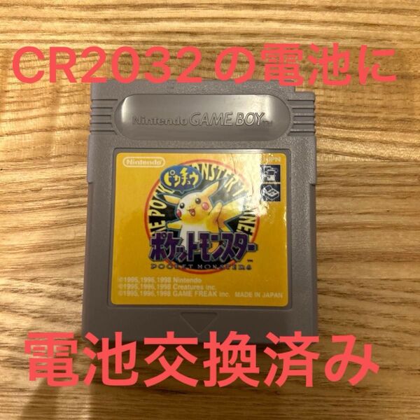 GB ゲームボーイ 黄 ピカチュウバージョン ソフトのみ 動作確認済み 電池交換済み(CR2032)