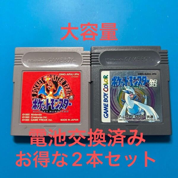 Nintendo ポケットモンスター 赤 銀 セット 動作確認済み 電池交換済(CR2032)中も清掃、接点復活剤塗布してます