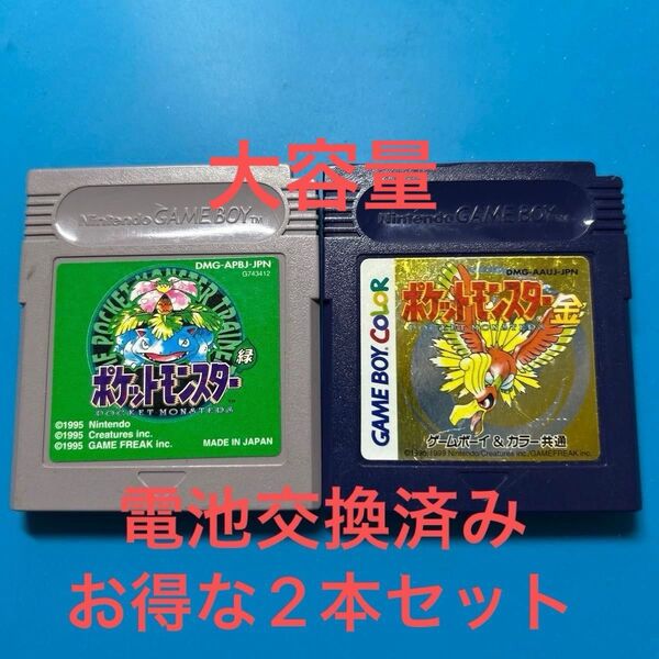ニンテンドーGB GBC ポケットモンスター 緑 金 セット売り 動作確認、電池交換済み(CR2032)