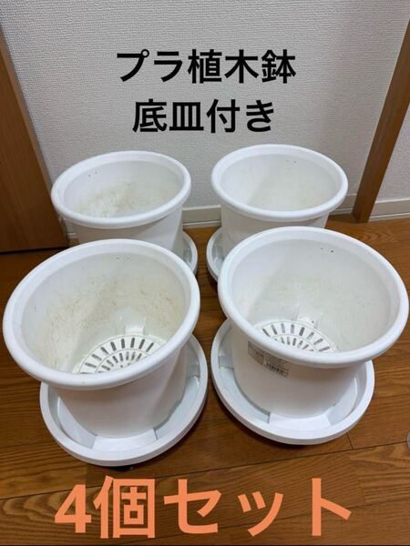 プラ植木鉢 底皿付き4個セット キャスター付き鉢置台