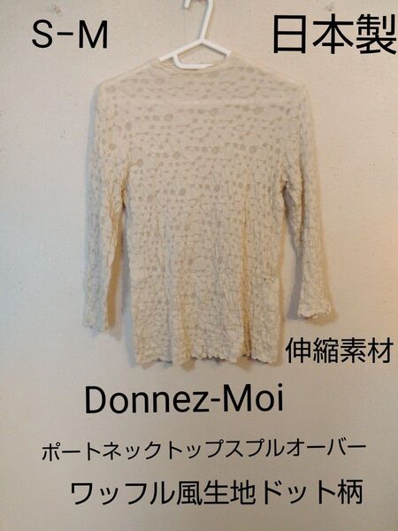 Donnez-Moi 日本製ワッフル風ドット柄 クリーム色 7分袖 トップス S−Mサイズ