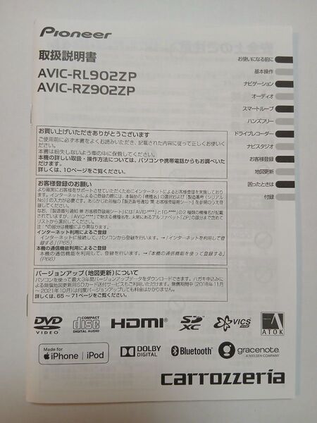 AVIC-RL902ZP AVIC-RZ902ZP 取扱説明書 取説 取扱書 カロッツェリア 中古
