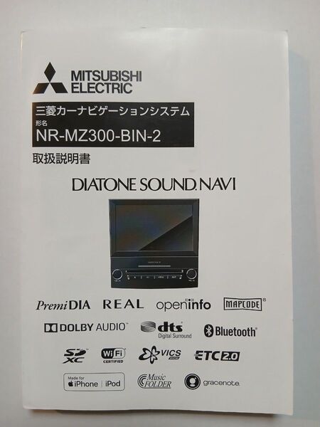 NR-MZ300-BIN-2 取扱説明書 三菱カーナビ 説明書 取扱書 中古