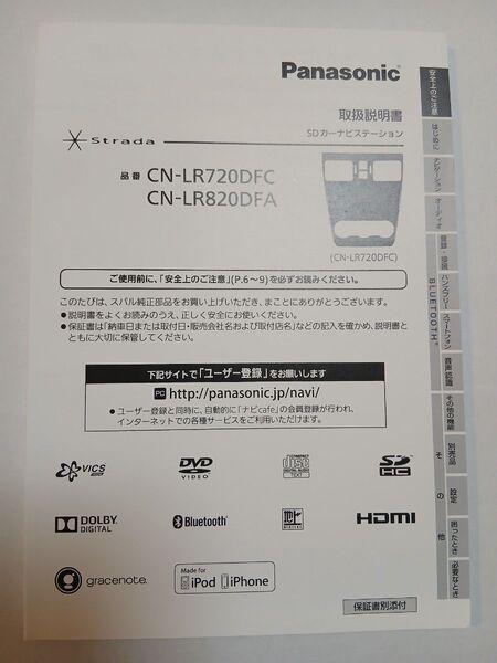 CN-LR720DFC CN-LR820DFA スバル純正 パナソニック ストラーダ 取扱説明書 取説 Strada 中古