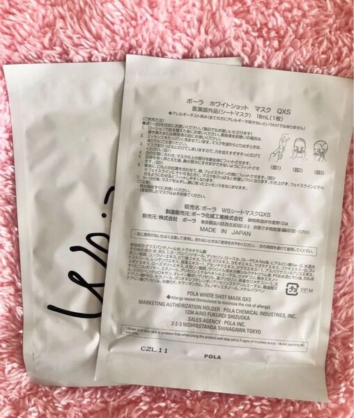 POLA ホワイトショット シートマスク QXS 18mL×2枚 箱なし