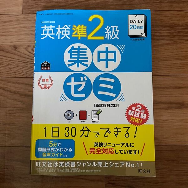DAILY20日間英検準2級集中ゼミ 一次試験対策