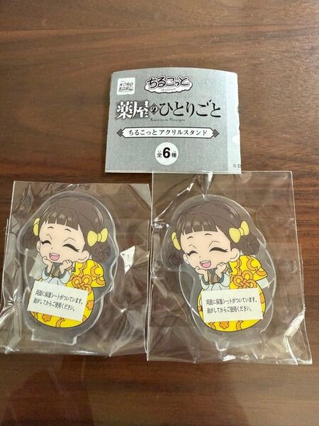 薬屋のひとりごと ちるこっとアクリルスタンド アクスタ 小蘭 シャオラン