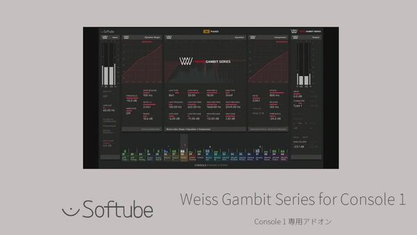 Softube Weiss Gambit Series for Console 1 正規ライセンス譲渡