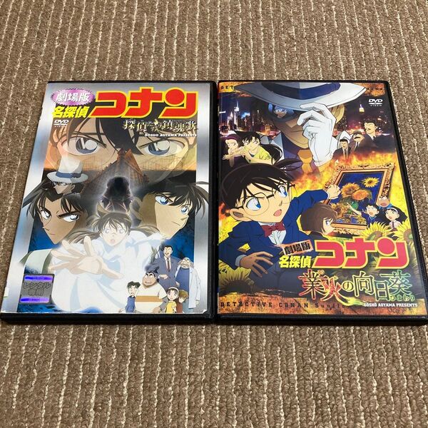 劇場版 名探偵コナン 探偵たちの鎮魂歌 業火の向日葵 DVD 2枚 ※新品ケース 2