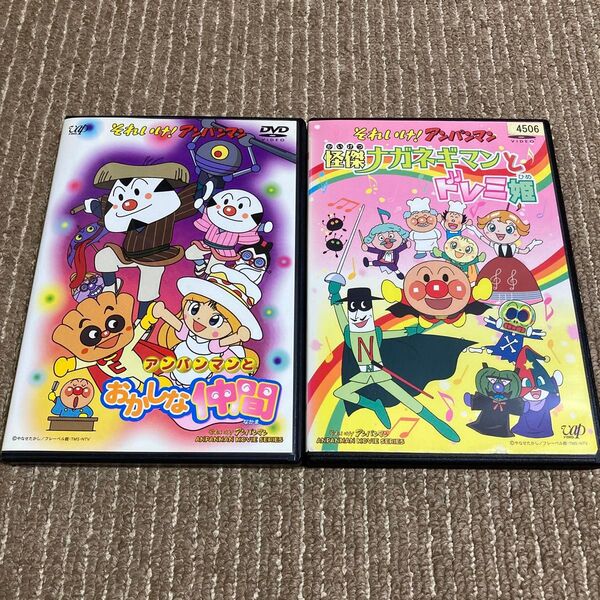 それいけ!アンパンマン アンパンマンとおかしな仲間 怪傑ナガネギマンとドレミ姫 DVD 2枚