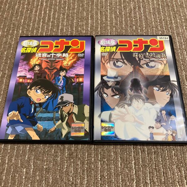 劇場版 名探偵コナン 迷宮の十字路 探偵たちの鎮魂歌 DVD 2枚 ※新品ケース