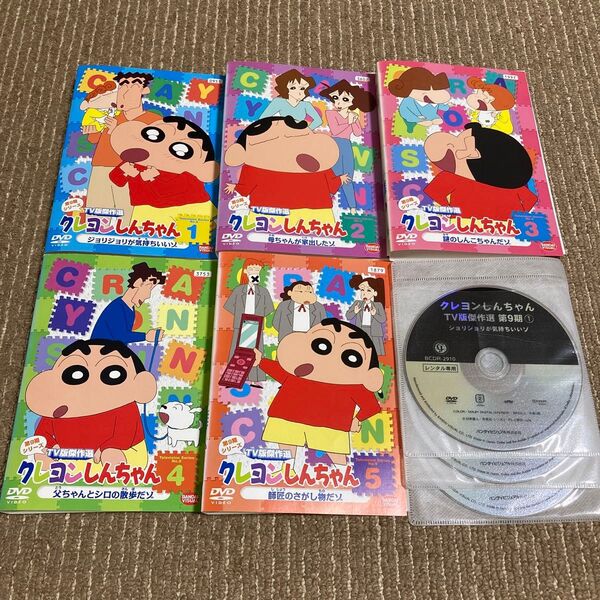 クレヨンしんちゃん TV版傑作選 第9期シリーズ DVD 5枚 1、2、3、4、5