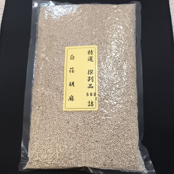 えごま エゴマ 荏胡麻 500g 白