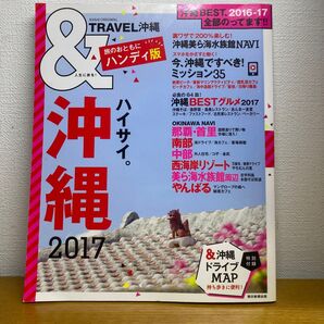 沖縄 2017