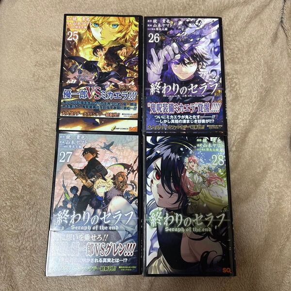 終わりのセラフ 漫画 25巻 26巻 27巻 28巻