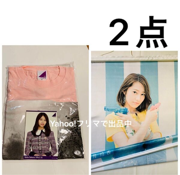 乃木坂46 桜井玲香 Sサイズ 生誕Tシャツ 2019年 神の手 逃げ水 タペストリー Tシャツ