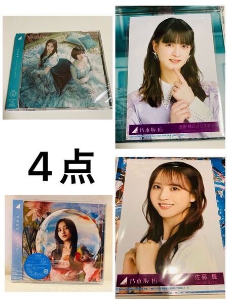 乃木坂46 ネーブルオレンジ チートデイ CD BD 初回A 生写真 ヨリ 吉田綾乃クリスティー 佐藤楓